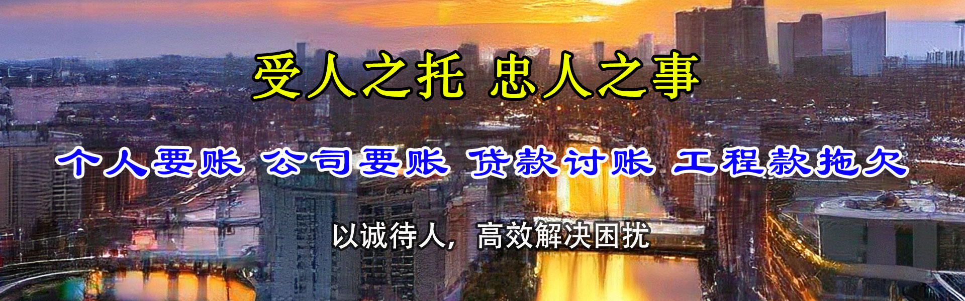 凤泉收账公司