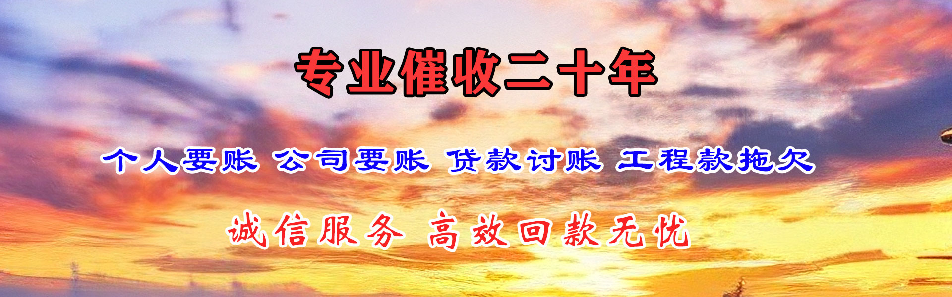 凤泉讨账公司